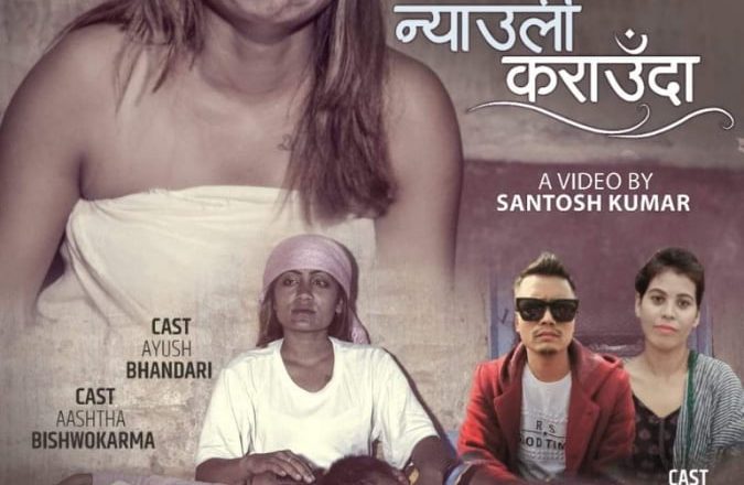 हरि बिसि र गिता सेजुवालको “बनपाखामा न्याली कराउदा” युटुवमा सार्वजनिक