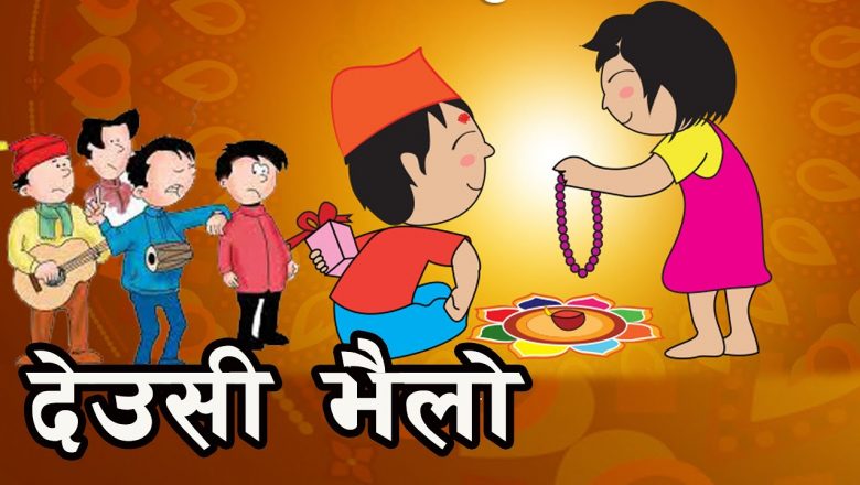 खोटाङमा राति ९ बजेसम्म मात्रै देउसी–भैलो खेल्न पाइने