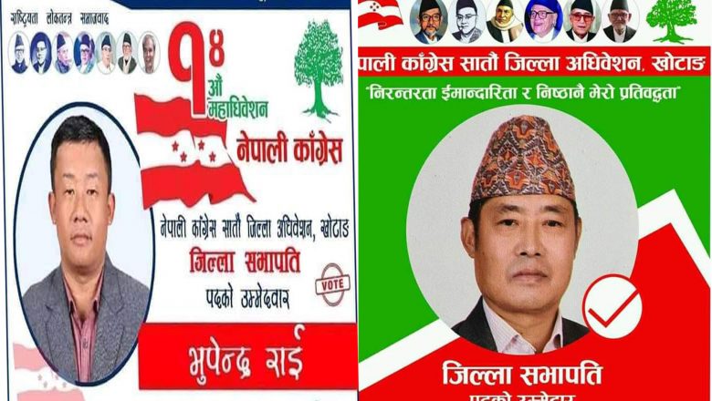 जिल्ला अधिवेशनमा सर्वधन र भुपेन्द्रको समुह मिलेर जाने सहमति