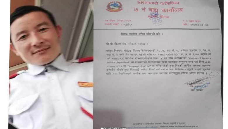 मलेसीया जेलमा रहेका राईलाई नेपाल फर्काउन सहयोगको अपिल