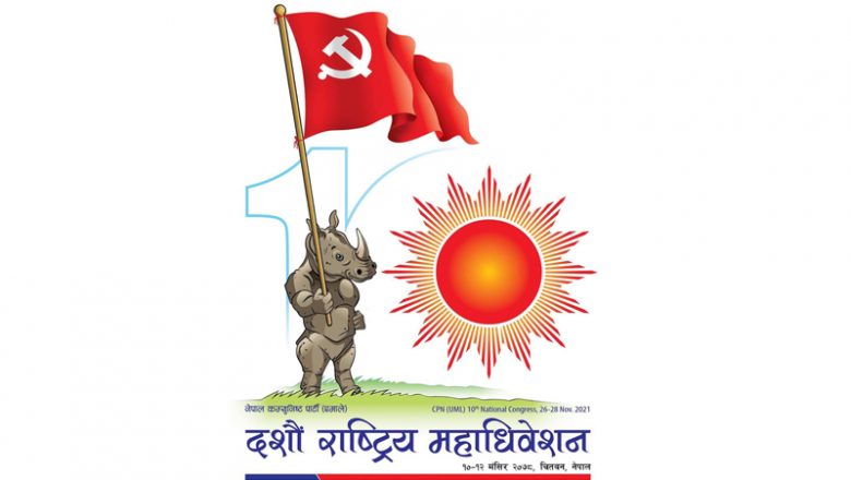 एमालेको दशौ महाधिवेशनका लागी खोटाङबाट १८ जनाले प्रतिनिधित्व गर्ने