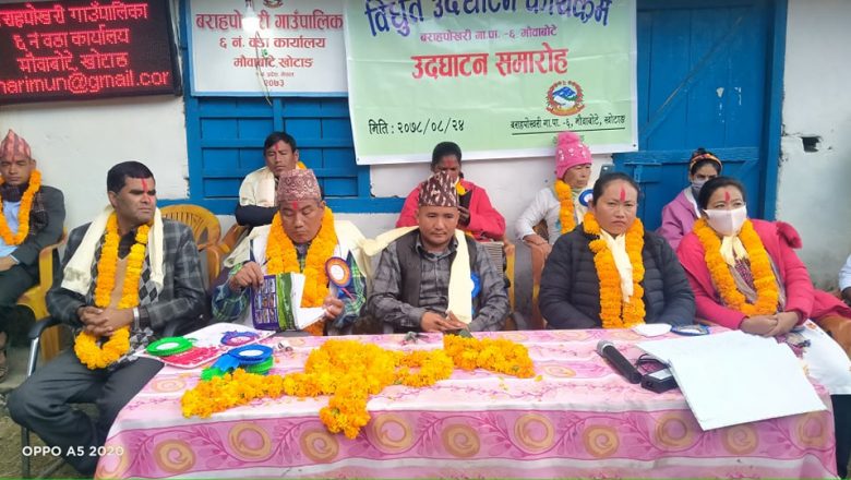 मौवाबोटेमा राष्ट्रिय प्रसारण लाइनको विद्युत विस्तार