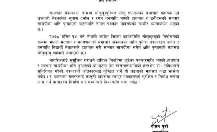 पत्रकारमाथी हातपात गर्नेलाई विभिन्न संघसंगठनद्धारा कारबाहीको माग