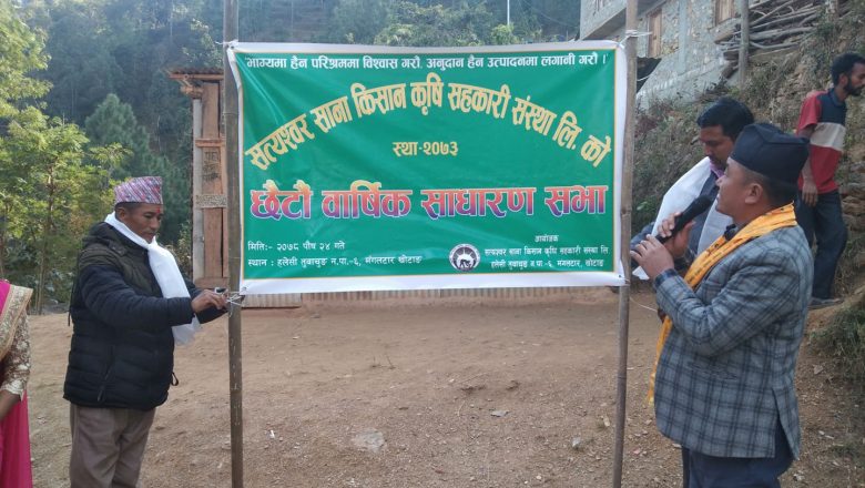 ४ लाख बाट सुरु भएको सत्यश्वर कृषि सहकारीको सम्पत्ति पाँचबर्षमा ३ करोड बढी