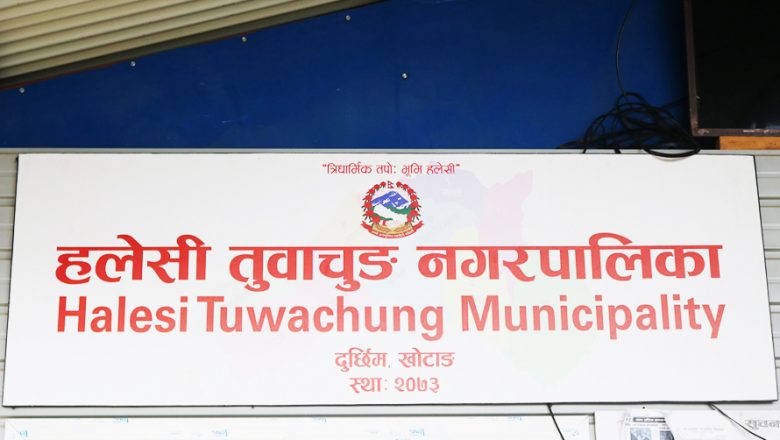 हलेसी तुवाचुङले चार प्रकारका सीप मुलक तालिम प्रदान गर्ने