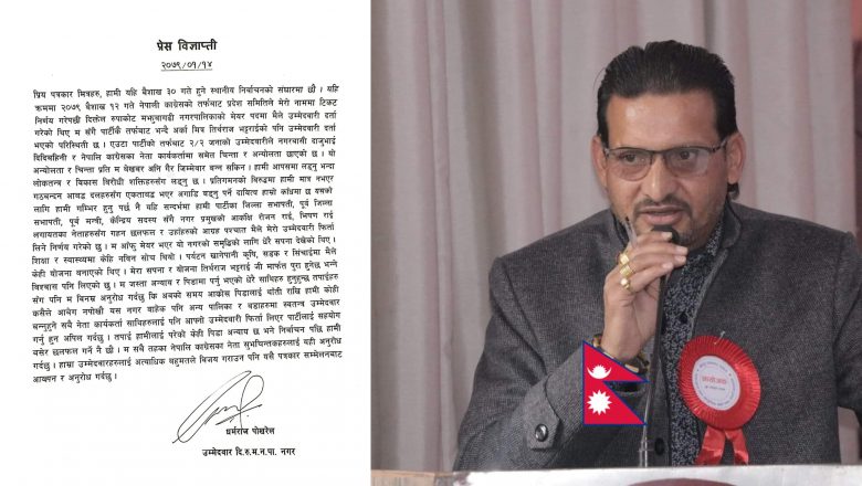 दिक्तेलमा कांग्रेसको विवाद मिल्यो, पोखरेलले लिए उम्मेदवारी फिर्ता