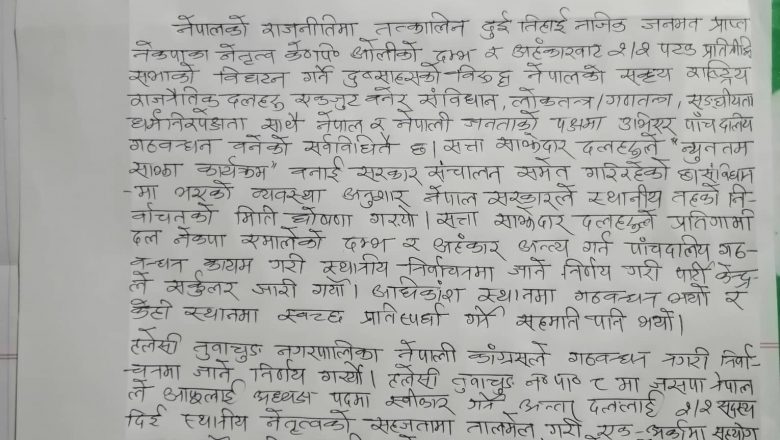 हलेसी तुवाचुङमा कुनै दलसँग गठबन्धन नगरेको जसपाको स्पष्टोक्ति