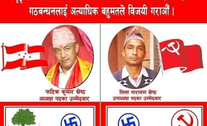 हरमटारलाई रावाबेसी गाउँपालिकाको स्थायी केन्द्र बनाएर चौतर्फी विकास गर्छु – अध्यक्षका उम्मेद्वार श्रेष्ठ