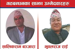 बराहपोखरी गाउँपालिका अध्यक्षमा पुनः कांग्रेसका बन्जरा, उपध्यक्षमा एसका राई