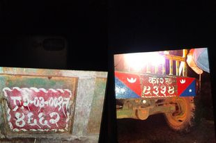 खोटाङ : त्रिपाल बोकेर मतदाता फकाउन गाउँ छिरेको नक्कली नम्बर प्लेट ट्याक्टर प्रहरी नियन्त्रणमा