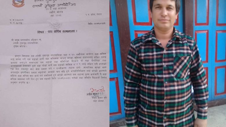 वडा सचिव नियुक्तिमा लैंगिक विभेद !