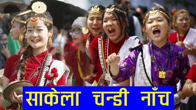 जेठ २१ गते तुवाचुङ डाँडामा साकेला नाँच्न जाने हैन त ?