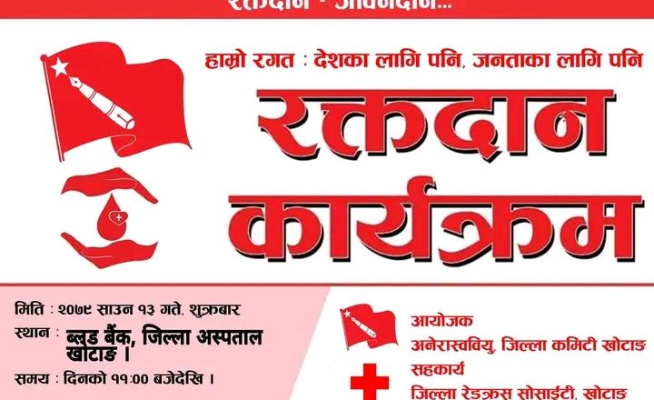 साउन १३ गते दिक्तेलमा रक्तदान कार्यक्रम हुने