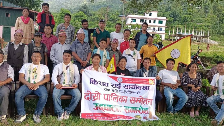 किरात राई यायोक्खा रावा बेसीको अध्यक्षमा बिशाल राई चयन