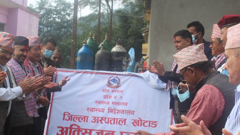 खोटाङमा सुरु भयो अक्सिजन उत्पादन