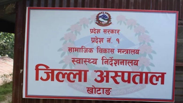 कर्मचारी बिरामी हुँदा जिल्ला अस्पतालमा शल्यक्रियामार्फत डेलिभरी गराउन बन्द