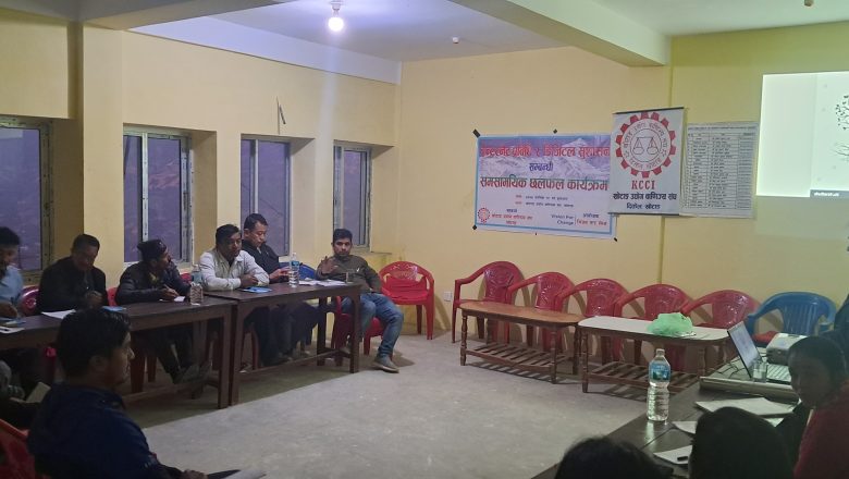 डिजिटल सुशासनमा खोटाङका स्थानीय तहहरु कमजोर रहेको गुनासो