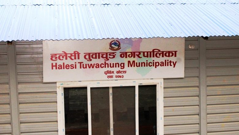 हलेसी तुवाचुङ : सुत्केरी बिदामा बसेका शिक्षकको ठाउँमा पढाउन नगर शिक्षक नियुक्त