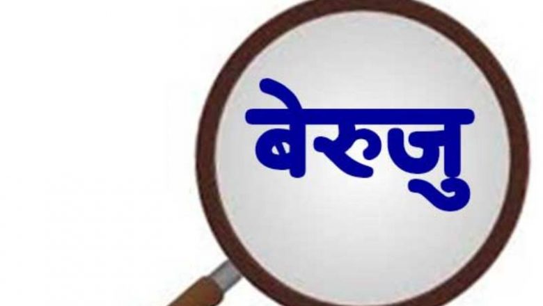 खोटाङका विद्यालयमा सञ्चालन अधिकांश योजना बेरुजु, बुझाउदैनन् बिल भरपाई