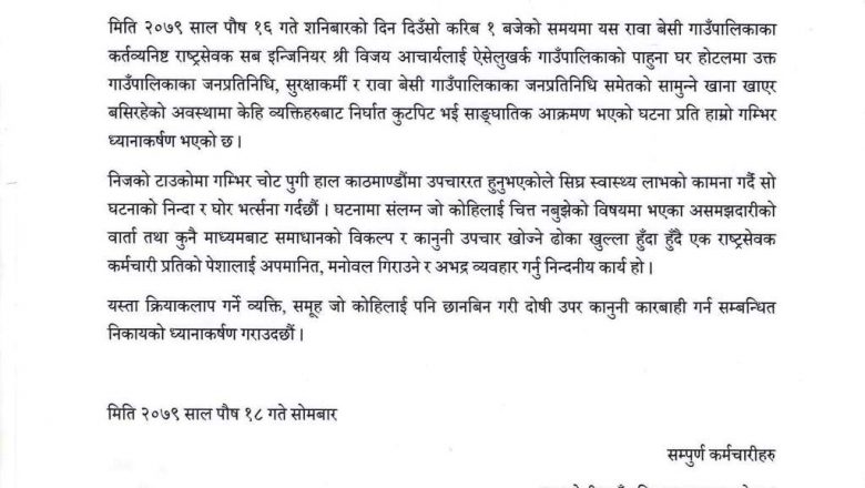 कुटपिट भएको भन्दै कर्मचारीको विरोध, घटनाको वास्तविकता के हो ?