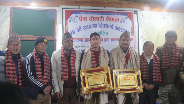 प्रेस चौतारीको स्थापना दिवसमा पूर्व अध्यक्षद्वय पौडेल र आचार्य सम्मानित