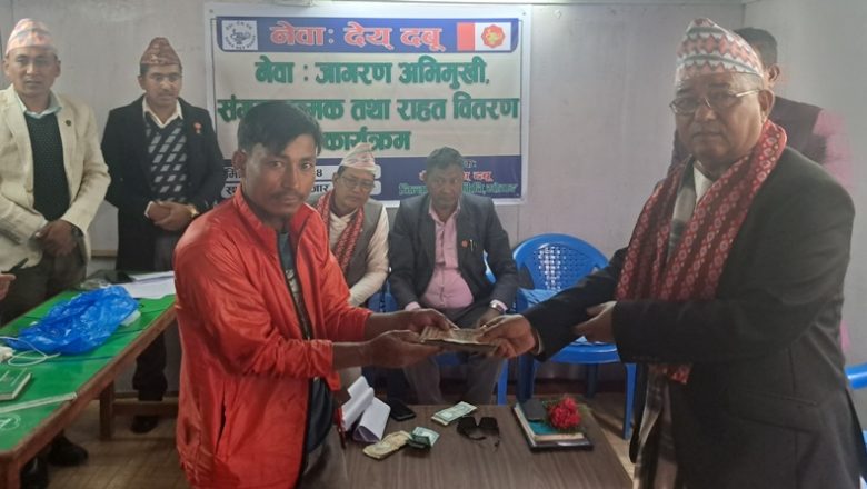 नेवा : देय् दबुले गर्यो खोटाङका ६ अग्निपीडित परिवारलाई आर्थीक सहयोग