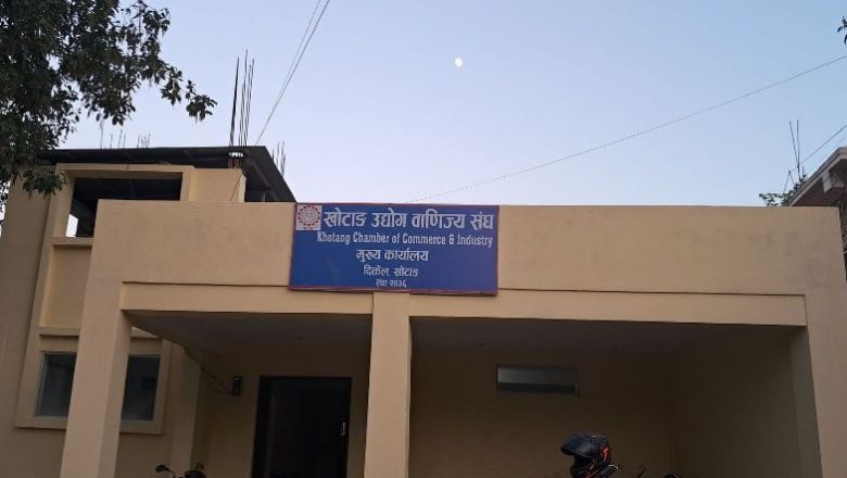 खोटाङ उद्योग वाणिज्य संघको १६ गते चुनाव, अध्यक्षमा ३ जनाको भिडन्त