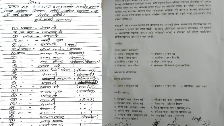 युवा संघ खोटाङमा विवाद, एकतर्फ नयाँ नेतृत्व घोषणा, अर्को तर्फ विज्ञप्ति