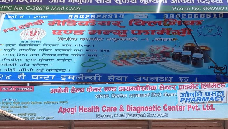 दर्ता नगरी सञ्चालन भएका दिक्तेलका तीन औषधि पसलमा ताला लगाइयो