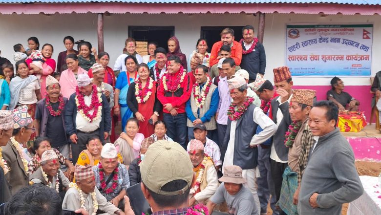 डिकुवाको दुर्गम क्षेत्र रातमाटेमा शहरी स्वास्थ्य केन्द्र