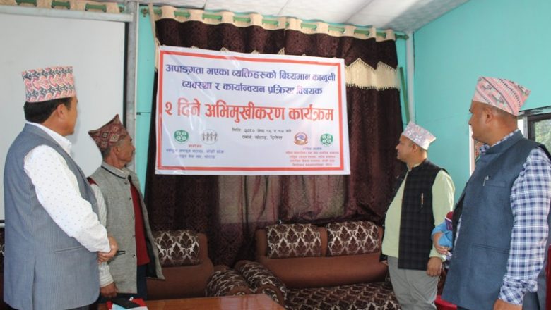 अपाङ्गता भएका ब्यक्तिहरुलाई खोटाङमा कानुनी व्यवस्था सम्बन्धि अभिमुखीकरण