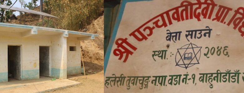 प्राविधिक र अडिट खर्चका नाममा रकम झ्वाम, योजना फछ्र्यौट भएको तीन वर्ष पुग्दा शौचालय अधुरै