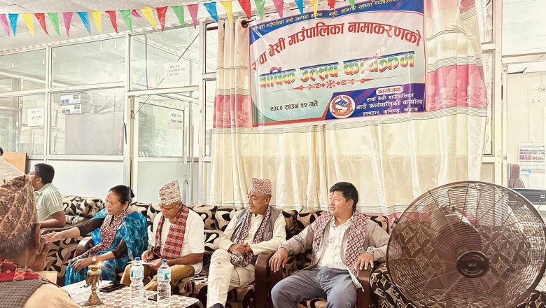 रावा बेसी नामकरण गरिएको ७ वर्ष पुरा, पालिकामा मनाइयो वार्षिक उत्सव