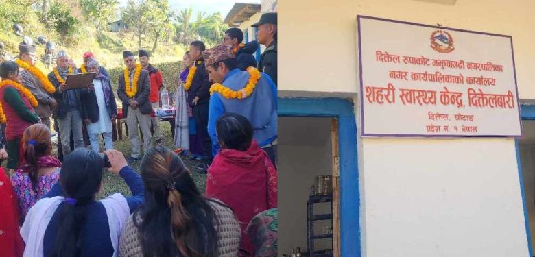 दिक्तेलबारीमा शहरी स्वास्थ्य केन्द्र स्थापना