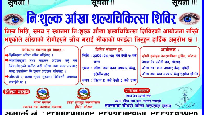 हलेसीमा आँखा शिविर हुँदै, मोतीविन्दु भएकाहरुको निःशूल्क अप्रेसन गरिने