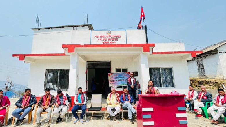 सामुदायिक भवनमा रहेको कुभिण्डे वडा कार्यालय अब आफ्नै भवनमा